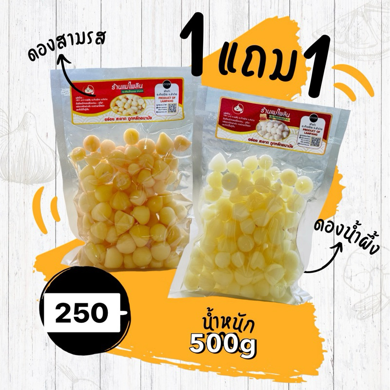 กระเทียมโทนดองน้ำผึ้ง (1แถม1 ) แบบเนื้อล้วนๆ / ดองน้ำผึ้ง-ดองสามรส  ขนาด 1 กิโลกรัม  สินค้า  (มี อย) ปลอดภัย