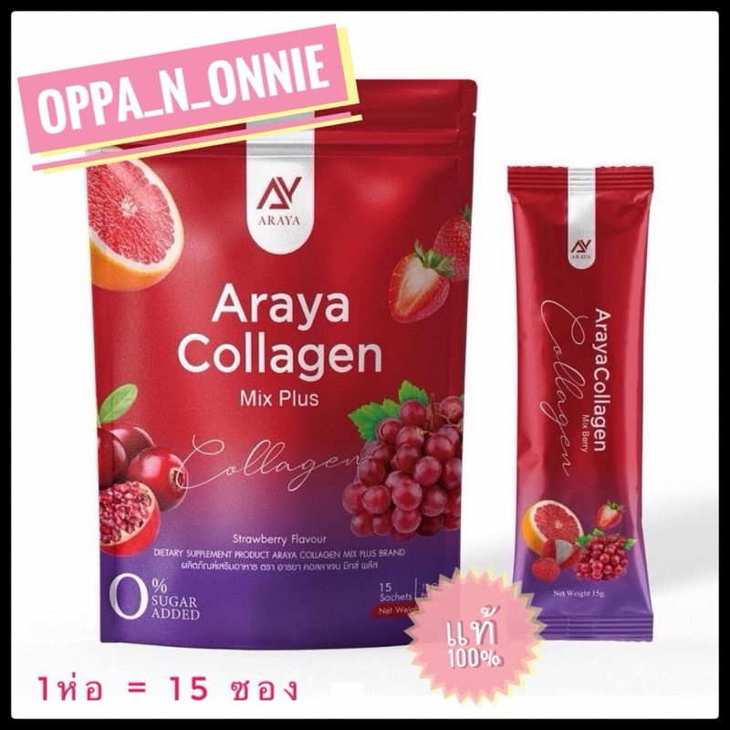 Araya Collagen Mix Plus อารยา คอลลาเจน มิกซ์พลัส