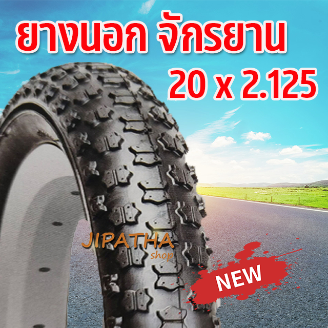 ยางนอกจักรยาน 20 x 2.125 ยางในจักรยาน ยางนอกจักรยาน จักรยานถีบ