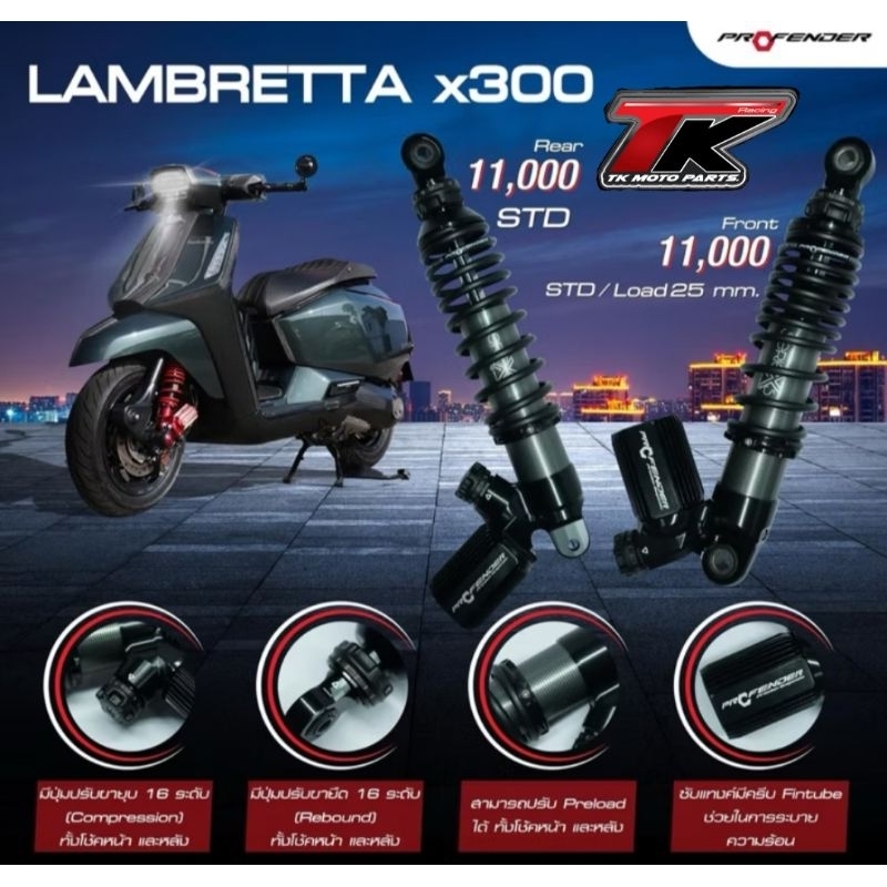 จัดส่งฟรี ¡¡¡ โช๊ค Profender X series Lambretta x300