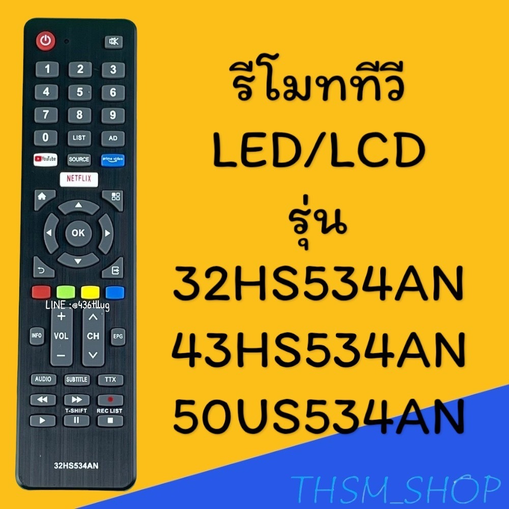 สินค้าพร้อมส่ง รีโมทรุ่น : ACรหัส 32HS534AN youtube netflix prime เหลี่ยม