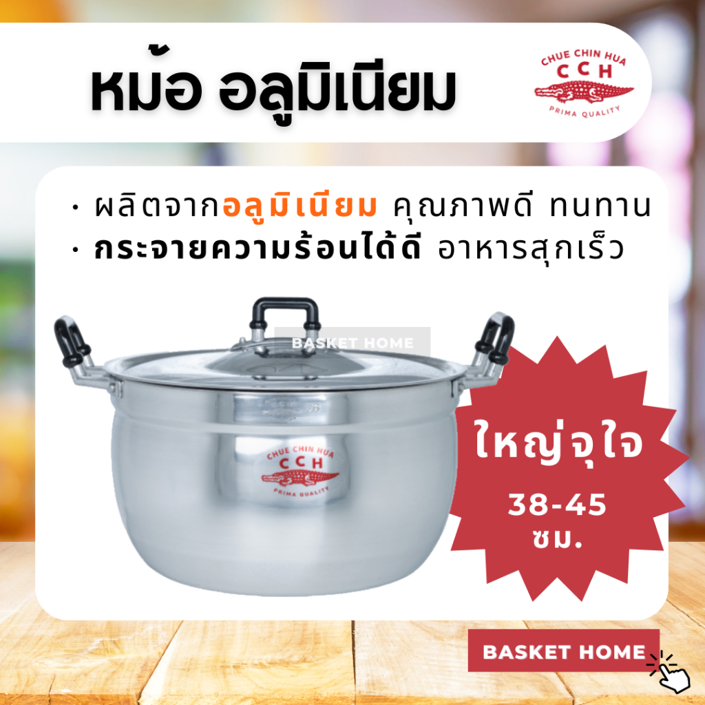 หม้ออลูมิเนียม 2 หู (ตราจระเข้) ขนาดใหญ่ 38 - 45 ซม. [แยกใบ] หม้อข้าว หม้อต้ม หม้อแกง Cookware