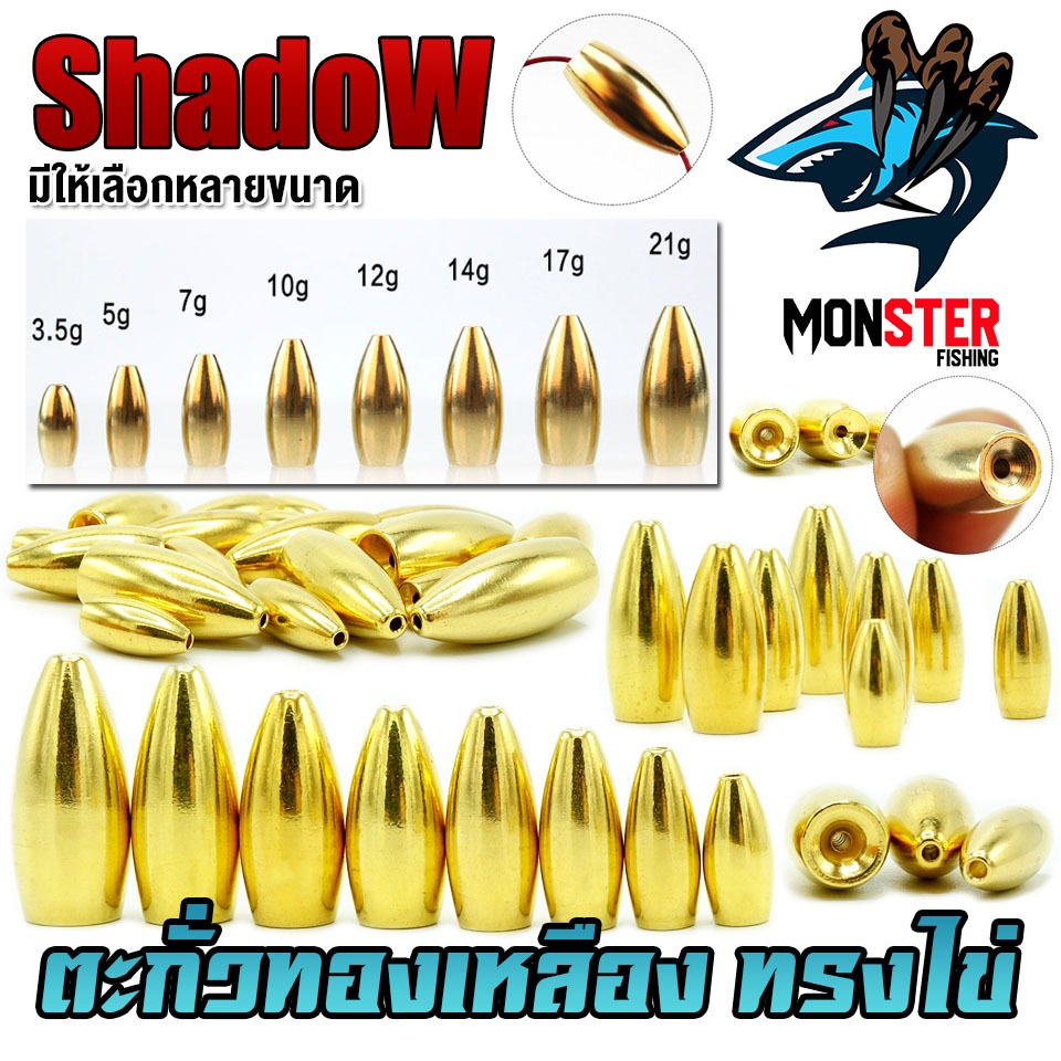 ตะกั่วตกปลา ตะกั่วทองเหลืองเท็กซัส ทรงไข่ มีให้เลือกหลายขนาด (SET 5 ชิ้น)