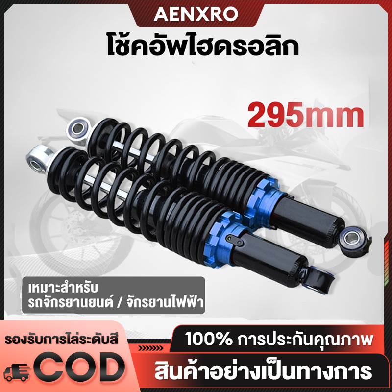 AENXRD 2pcs โช๊คหลังเวฟ110i 295 มิล โช๊คหลังWAVE โช้คคู่ แรง โช๊คหลังแต่ง ท่อเวฟ110i/เวฟ100/เวฟ110 PPP/ดรีมซุปเปอร์คัพ