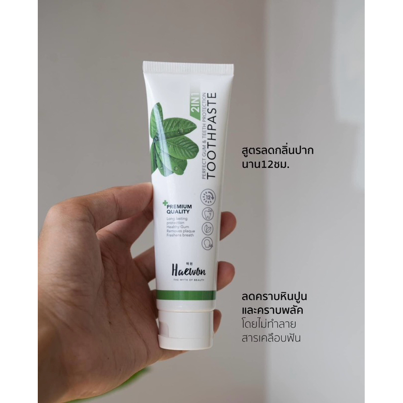 Haewon ยาสีฟันแฮวอนToothpaste80g.