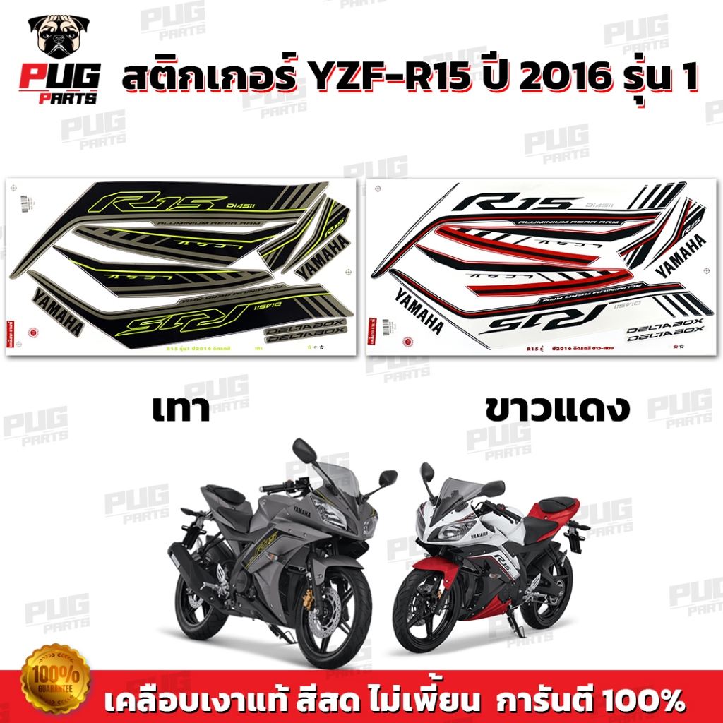 สติกเกอร์R15 ปี2016 รุ่น1 ( สีสด เคลือบเงาแท้ )สติกเกอร์อาร์15 ปี 2016 รุ่น1 สติ๊กเกอร์YZF-R15 ปี201