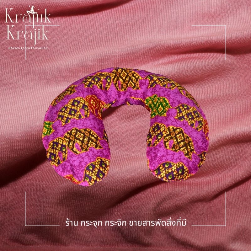 Turmar Herbal Neck Pillow หมอนรองคอสมุนไพร(ลายและสีของสินค้าขึ้นกับโรงงานผู้ผลิตแต่ละล็อต สามารถแจ้ง