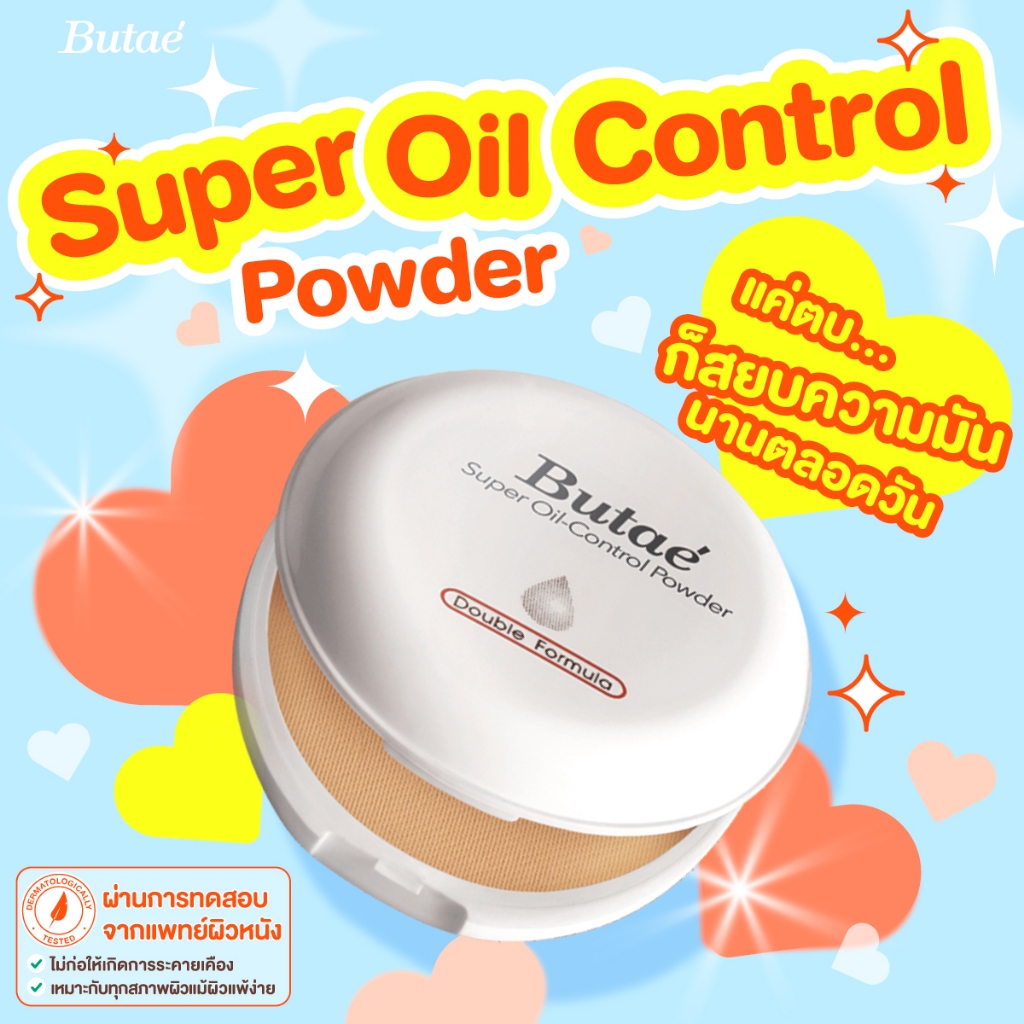 Butae Super Oil Control Powder บูเต้ ซุปเปอร์ ออยล์ คอนโทรล พาวเดอร์ [1 ตลับ] - 4