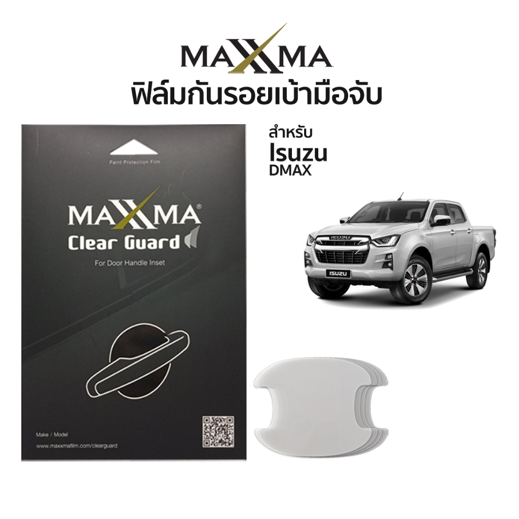 ฟิล์มใสกันรอยเบ้ามือจับประตู Isuzu D-Max | Clear Guard by MAXXMA