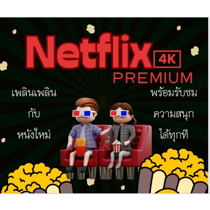 ♥️จอส่วนตัว Netflix premium 4K ตัด gift card เอง♥️