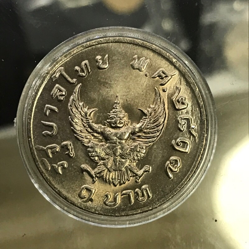 เหรียญ 1 บาทพญาครุฑ ปี 2517 แท้ ครุฑชัด จมูกชัดมากสภาพ UNC  ไม่ผ่านการใช้งาน เหรียญผิวสวยตามรูปพร้อมตลับ