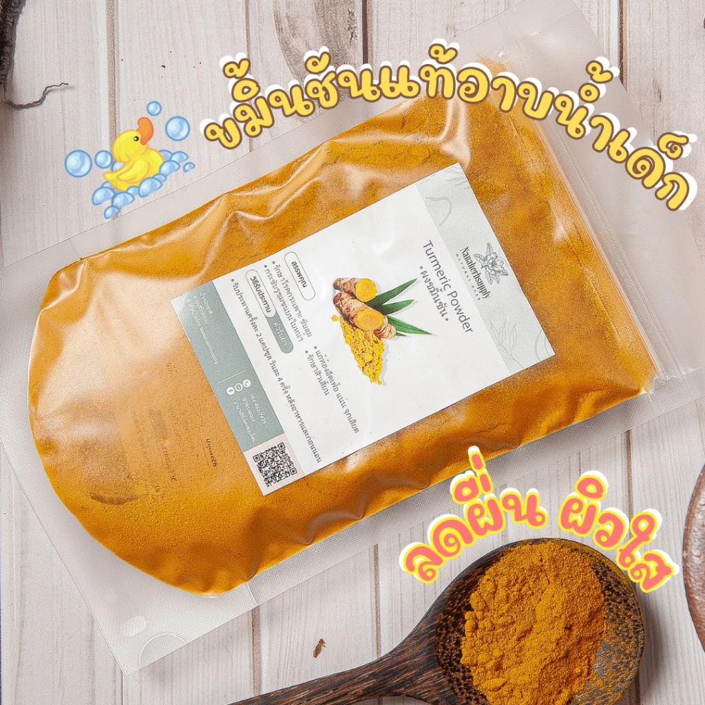 [มีเลขจดแจ้งอย.] ผงขมิ้น ผงขมิ้นอาบน้ำเด็ก สครับผิวขาว แท้100% อาบน้ำเด็ก ทำสบู่ สมุนไพร ขัดผิว สครับ ขมิ้นผง​ พอกผิวสวย