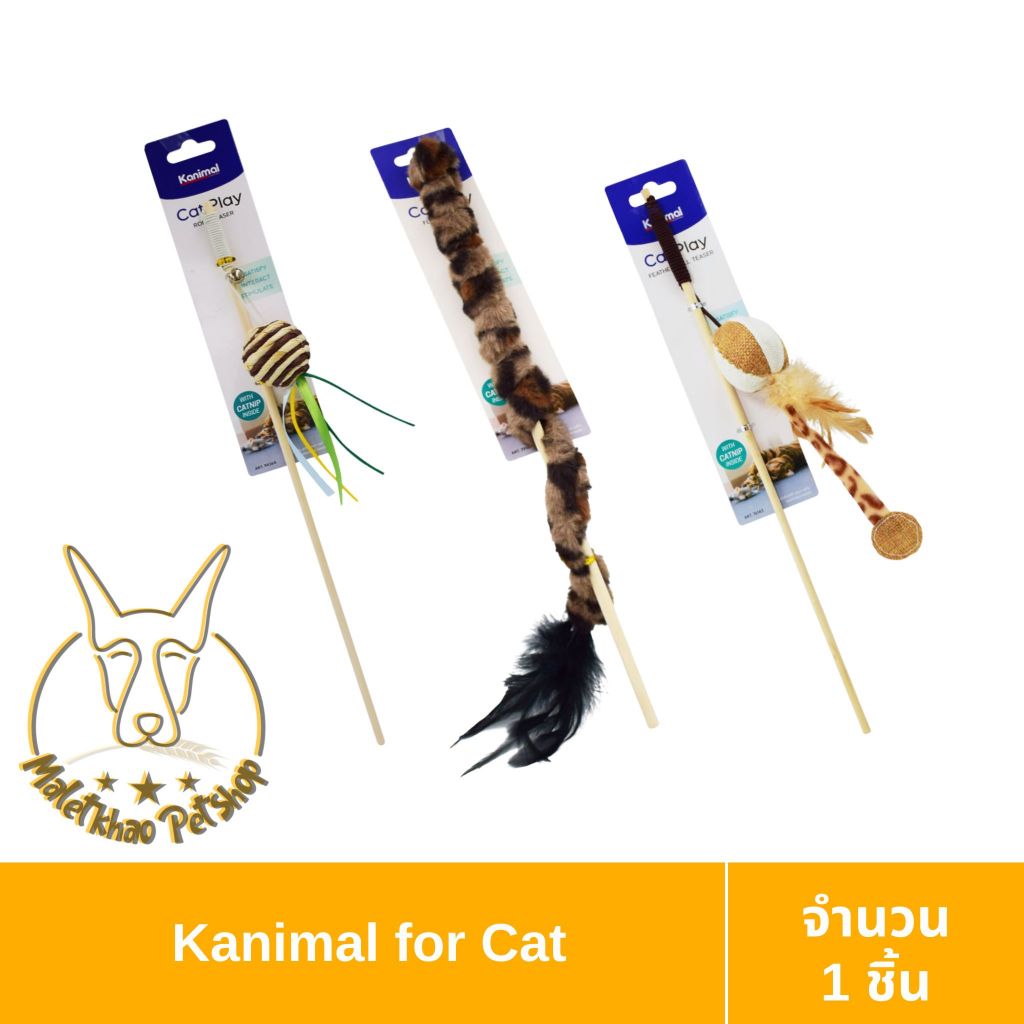 [MALETKHAO] Kanimal (คานิมอล) Cat Toys ไม้ล่อแมว สำหรับแมวทุกสายพันธุ์ 3 รุ่น 3 ขนาด