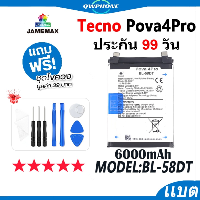 แบตโทรศัพท์มือถือ ใช้กับ Tecno Pova 4Pro JAMEMAX แบตเตอรี่ pova4pro Battery Model BL-58DT ฟรีชุดไขคว