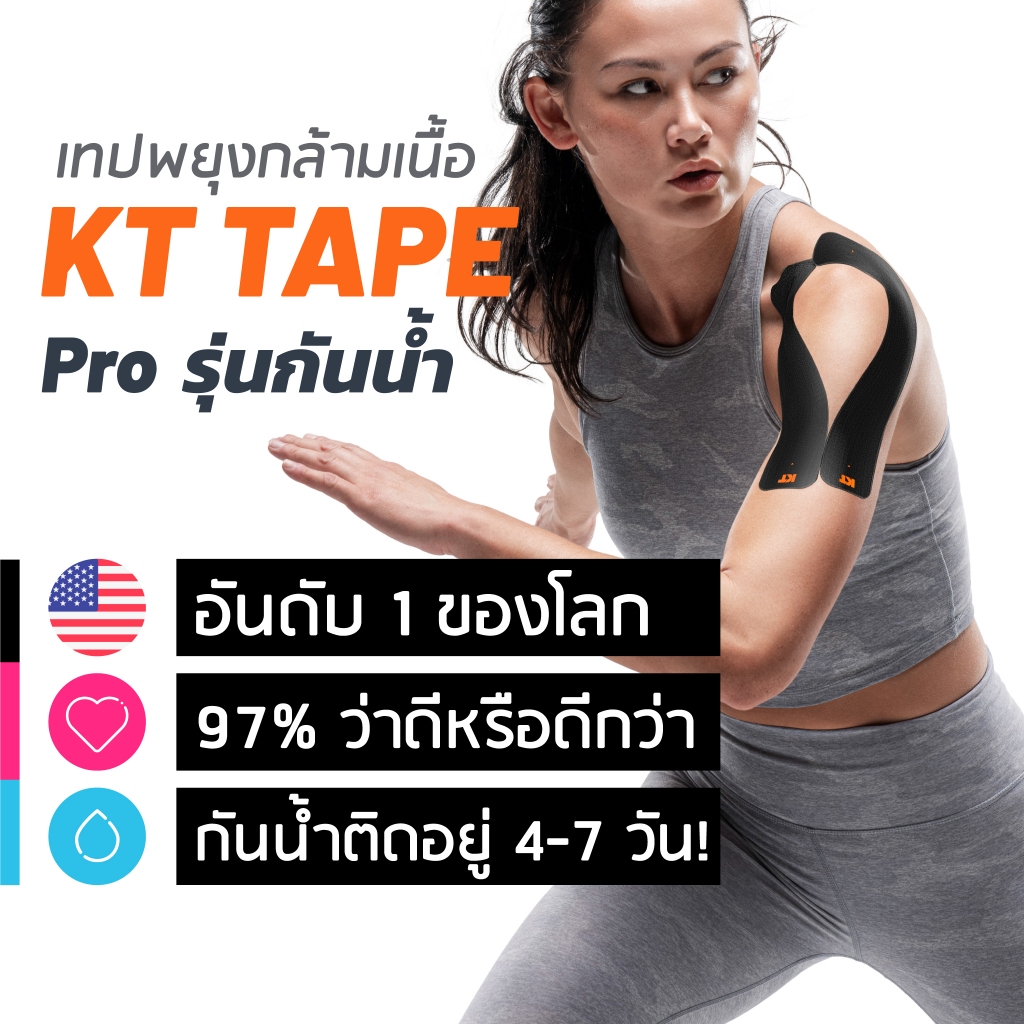 KT TAPE PRO | เทปพยุงกล้ามเนื้อรุ่นกันนํ้า KTTAPE kinesiology tape sports tape เทปบำบัดกล้ามเนื้อ