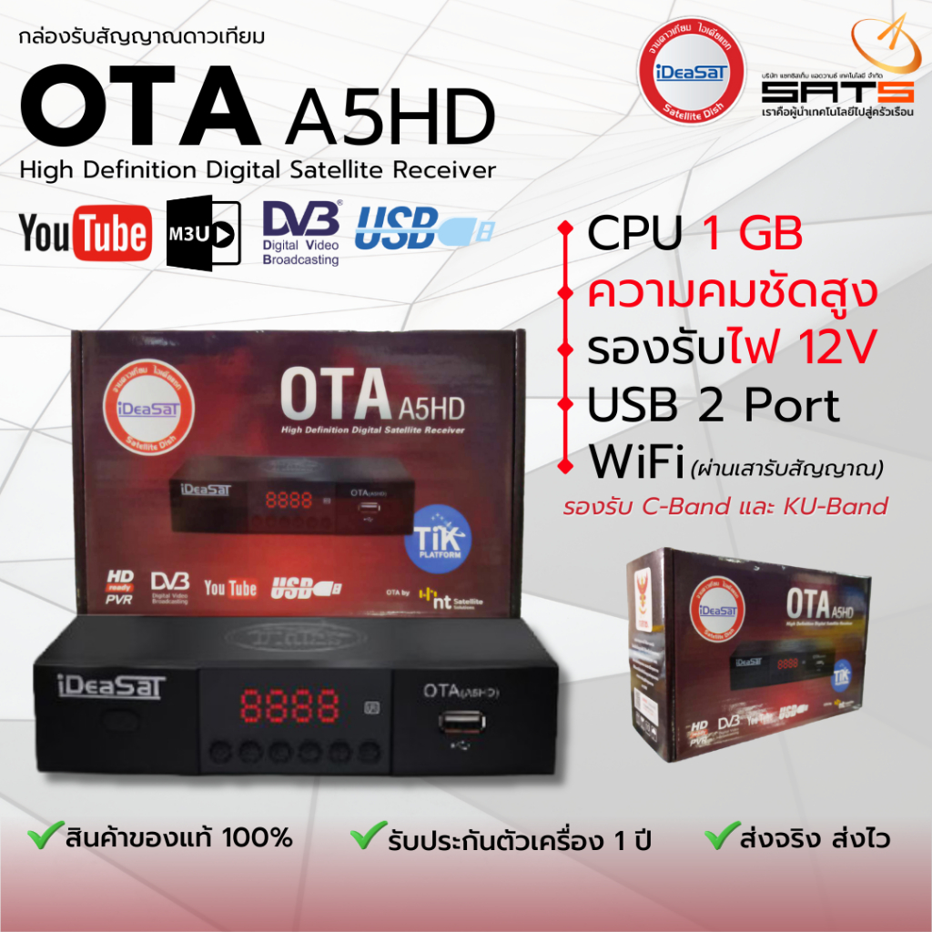 iDeaSat : กล่องรัญญาณดาวเทียม รุ่น OTA  A5HD ใช้ได้กับจานตะแกรงและจานทึบทุกรุ่น สินค้าพร้อมส่ง