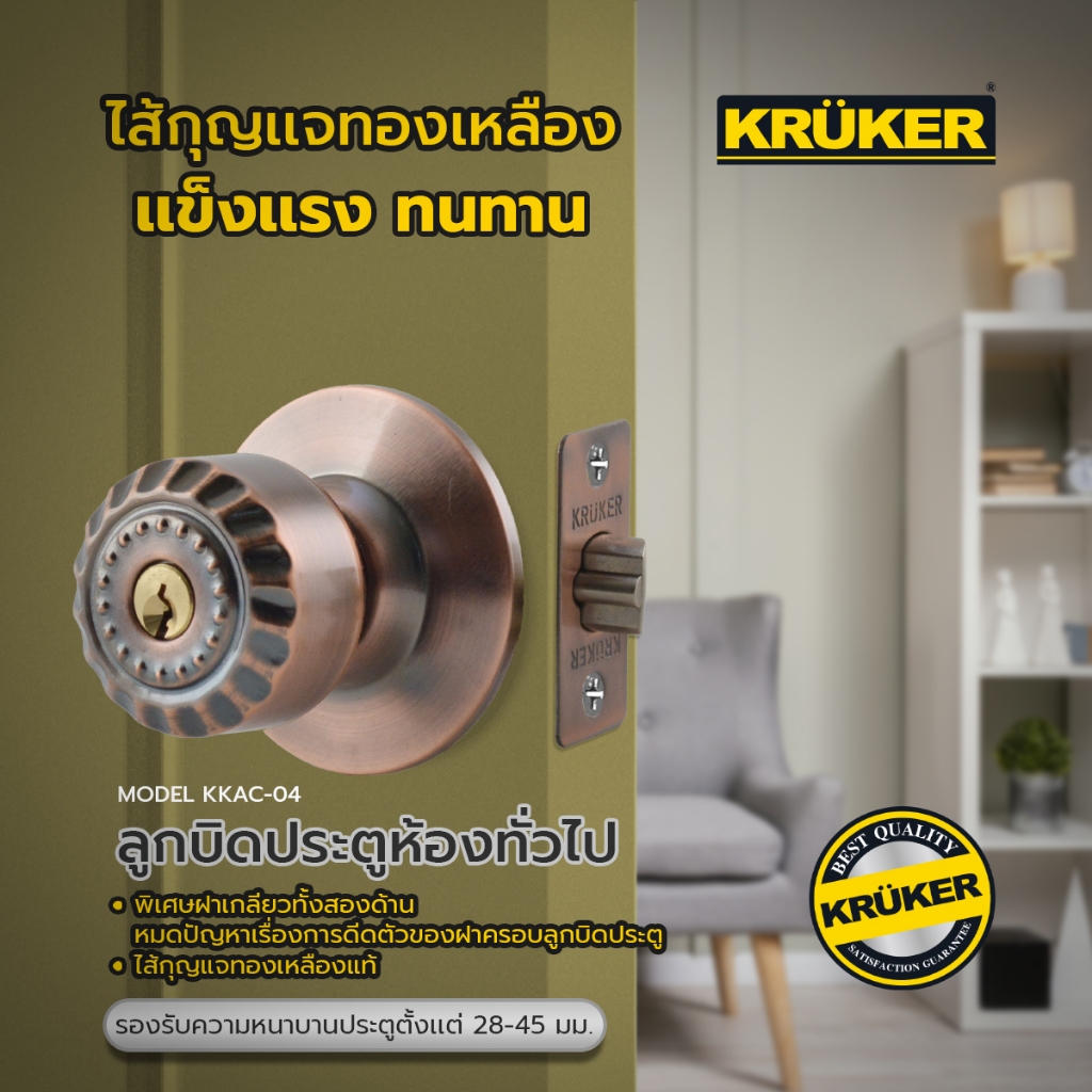 [ส่งจากไทย] KRUKER ลูกบิดประตู -ทองแดงรมดำ มะยม ล็อคประตู ลูกบิดฝาใหญ่ ลูกบิดล็อคประตู ห้องนอน