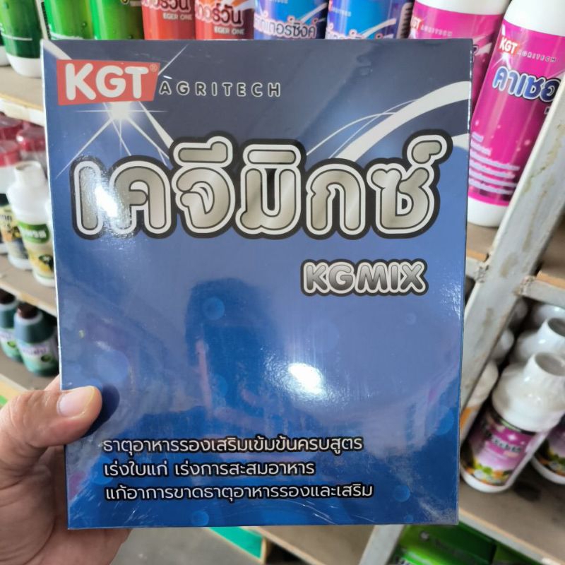 เคจีมิกซ์ KG MiX ธาตุอาหารรองเสริม