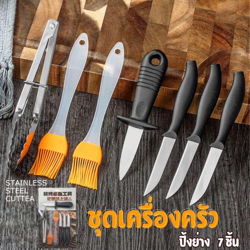 NEW!! ชุดเครื่องครัวอุปกรณ์ปิ้งย่างบาร์บีคิว ชุดเครื่องมือปิ้งย่างแบบพกพา (1 ชุด มี 7 ชิ้น) พร้อมส่ง