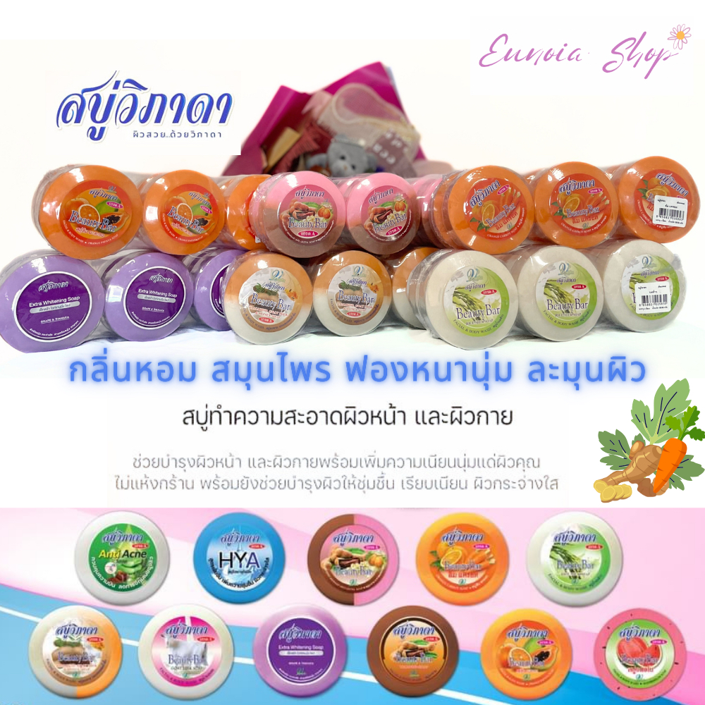 📌12 สูตร❤️‍🔥❤️‍🔥สบู่ วิภาดา ก้อนกลม ขนาด 130 กรัม (แพค 6 ก้อน) ของแท้ 💯%