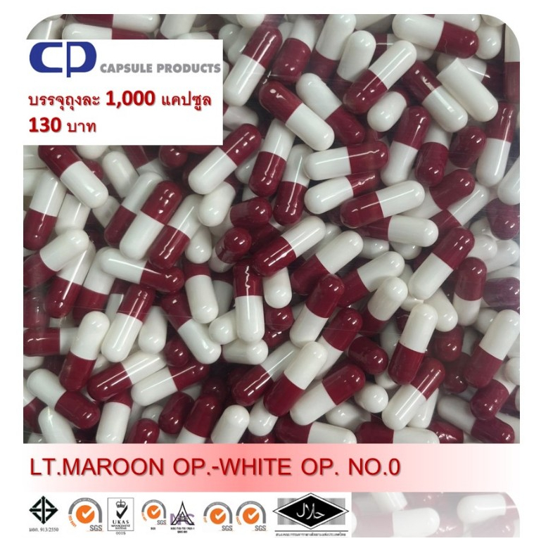 Capsule Products แคปซูลเปล่า สี LT.MAROON OP.- WHITE OP. (เบอร์ 0) บรรจุ 1000 แคปซูล/ห่อ