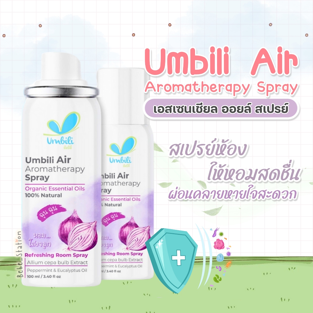 ฉุนฉุนสเปรย์ปรับอากาศ ฉุน ฉุน แอร์ อโรมาเธอราพี