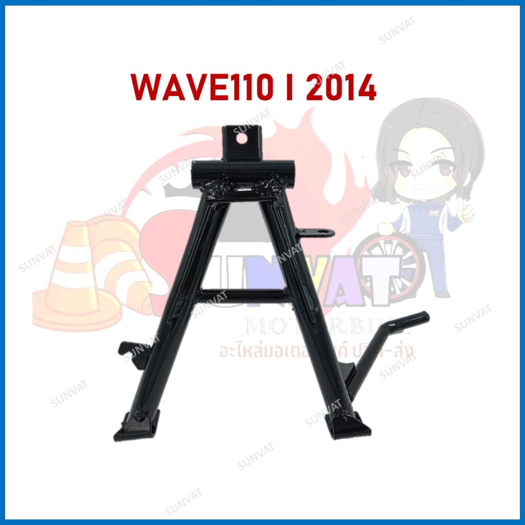 ขาตั้งคู่ ชุบหนาสีดำ แบบเดิม สำหรับรุ่น SONIC, WAVE110, WAVE 110I 2009-2013/2014/2021-2022 LED, WAVE100S/125 - รูปที่ 3