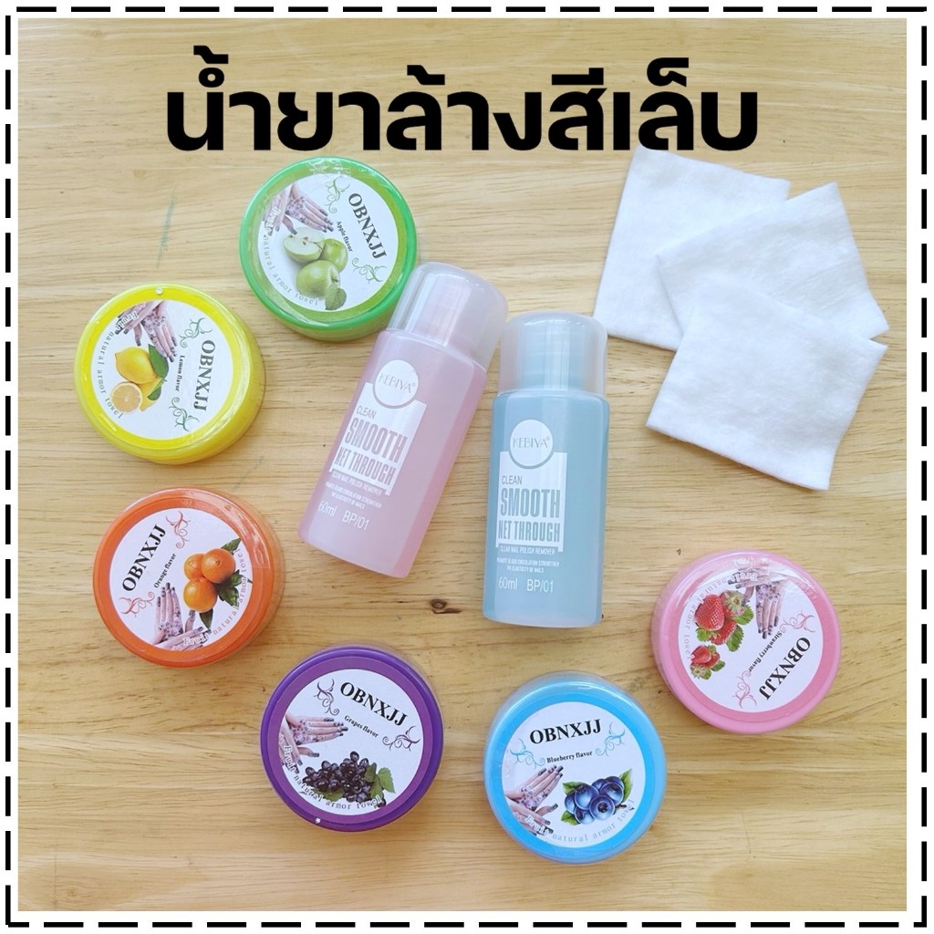น้ำยาล้างเล็บ 2in1 น้ำยาล้างเล็บกึ่งเจล น้ำยาล้างเล็บธรรมดา 60 ml. nail polish remover