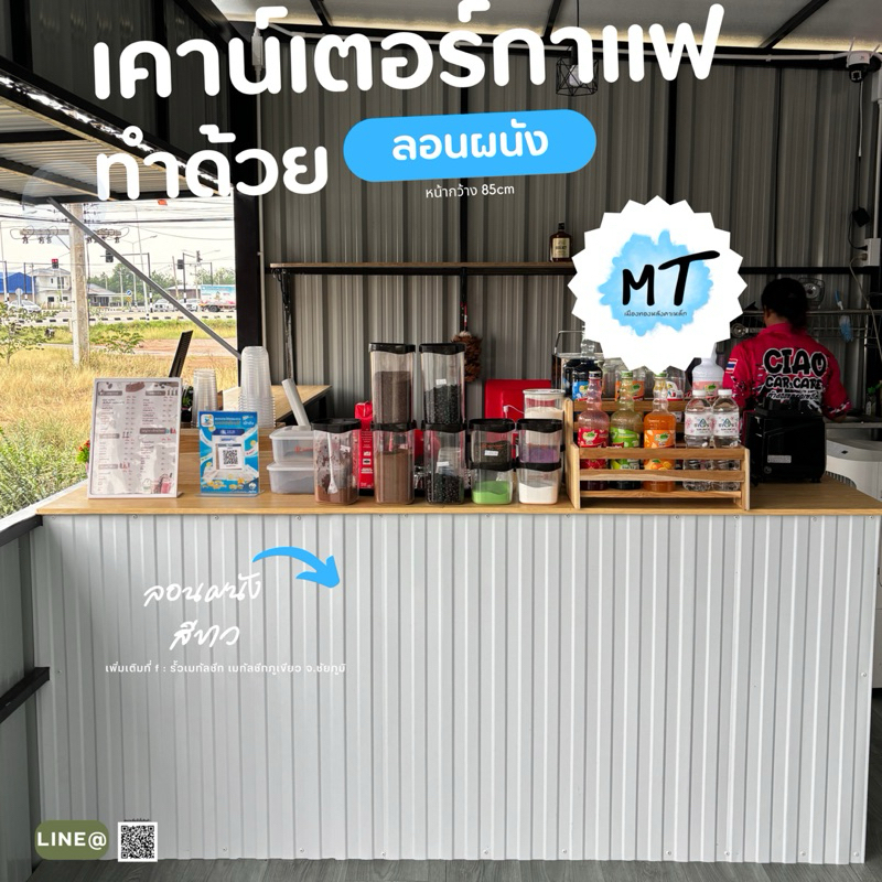 ลอนผนังสีขาว ทำเคาน์เตอร์ ทำผนัง (85*100cm) ลอนสวย แน่นอน100%
