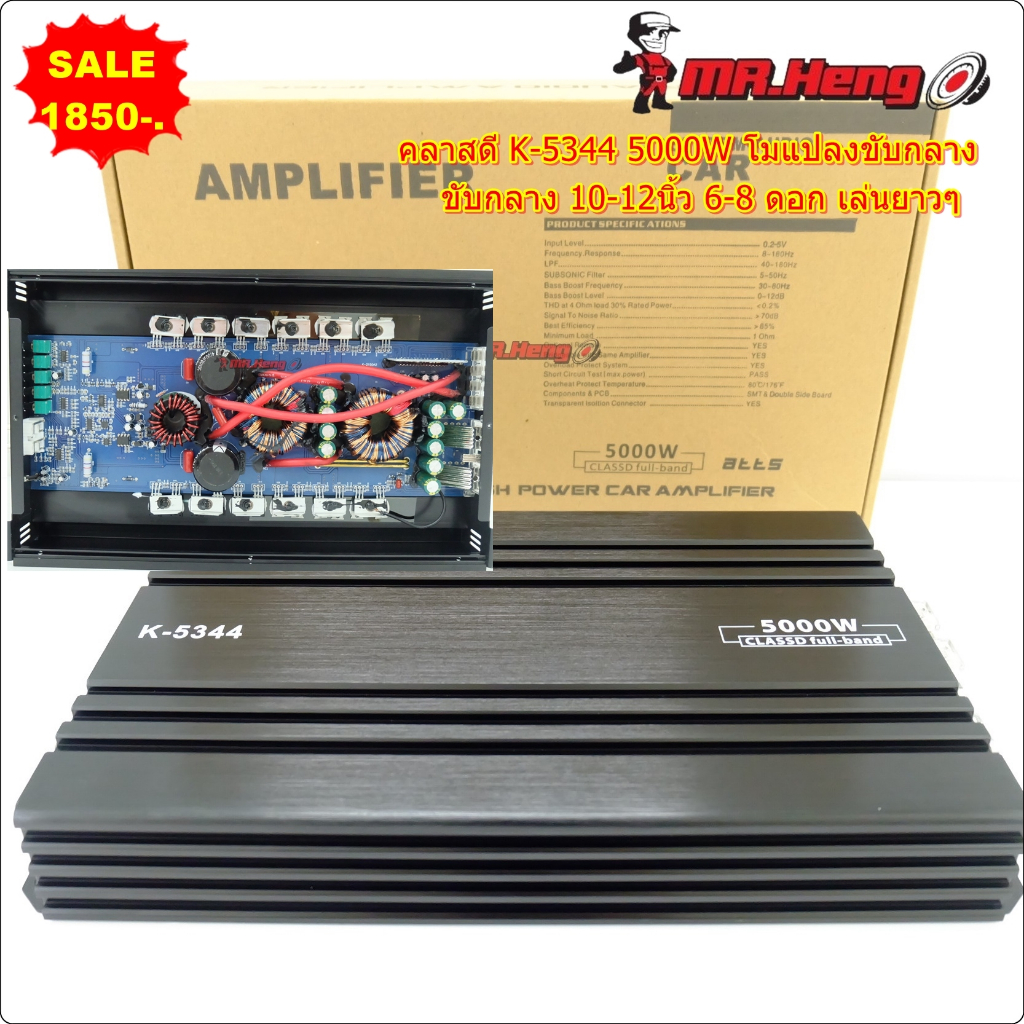 พาเวอร์แอมป์  คลาสดี K-5344 5000w โม แปลงขับกลางแหลม เสียงกลางชัดเจน แบบแรงๆ