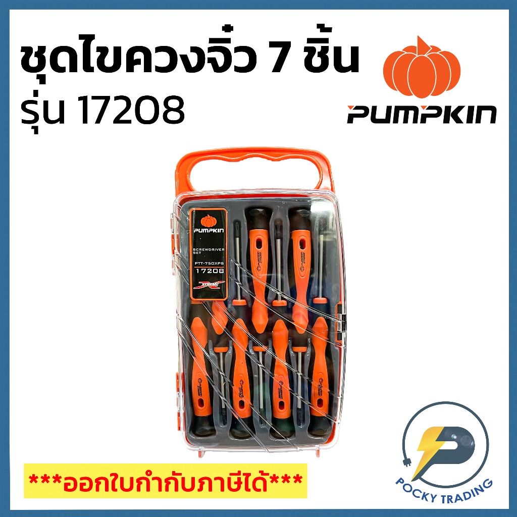 PUMPKIN ชุดไขควงจิ๋ว 7 ตัว/ชุด รุ่น PTT-750XPS รุ่น 17208