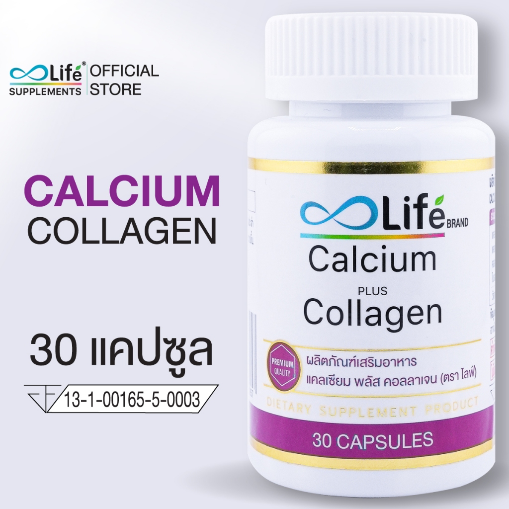ไลฟ์ แคลเซียม พลัส คอลลาเจน Life Calcium Plus Collagen แคลเซียมโบรอน แคลเซียมบำรุงกระดูก [LLAAE-A]
