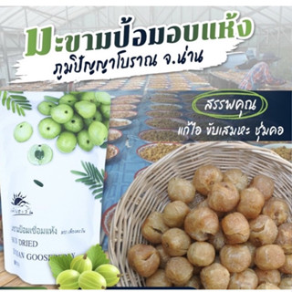 มะขามป้อม เพียงตะวัน ร้านของฝากน่าน ปั๊มเชลล์