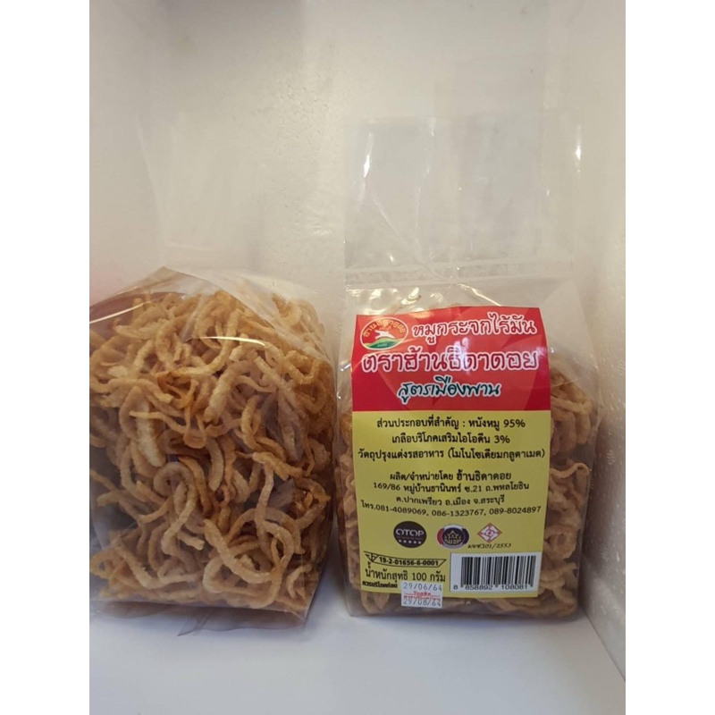 หมูกระจกไร้มัน สูตรเมืองพาน A0005