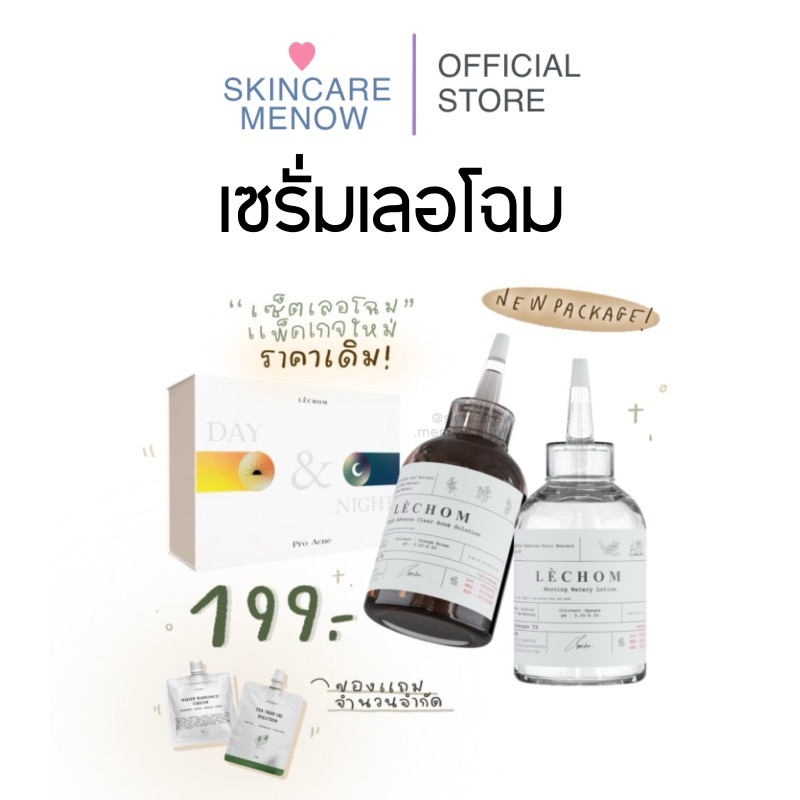 (Free white bright light)‼️ เซรั่มเลอโฉม day&night 20ml 2 ขวด | ลดสิว ผิวกระจ่างใส ลดรอย ของแท้