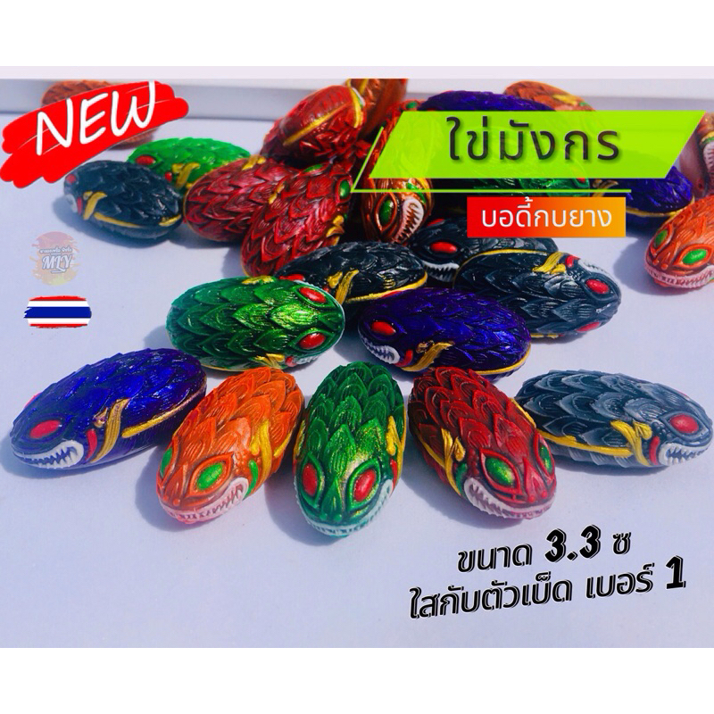 บอดี้กบยาง 💢บอดี้เปล่าไม่มีตัวเบ็ด💢 ขนาด 3.3 cm (ไอ้ไข่)