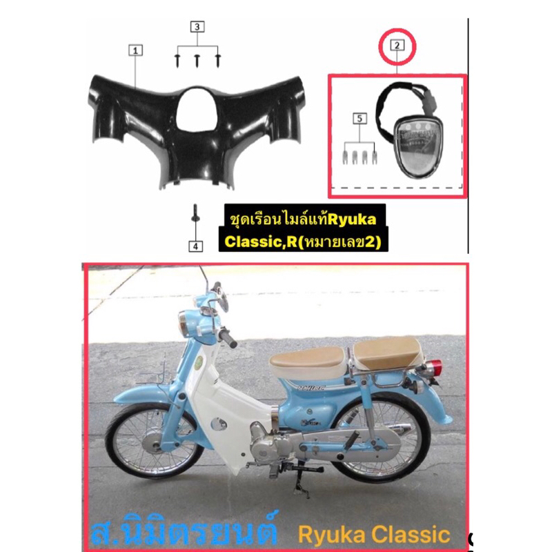 ชุดเรือนไมล์แท้Ryuka Classic,R