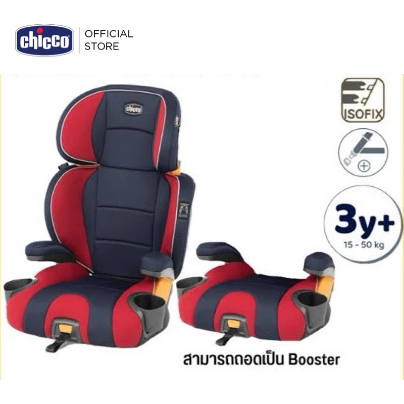 Chicco Kidfit Car Seat คาร์ซีท แบบ 2 In 1 เป็นเบาะ Booster มือสอง สภาพใหม่