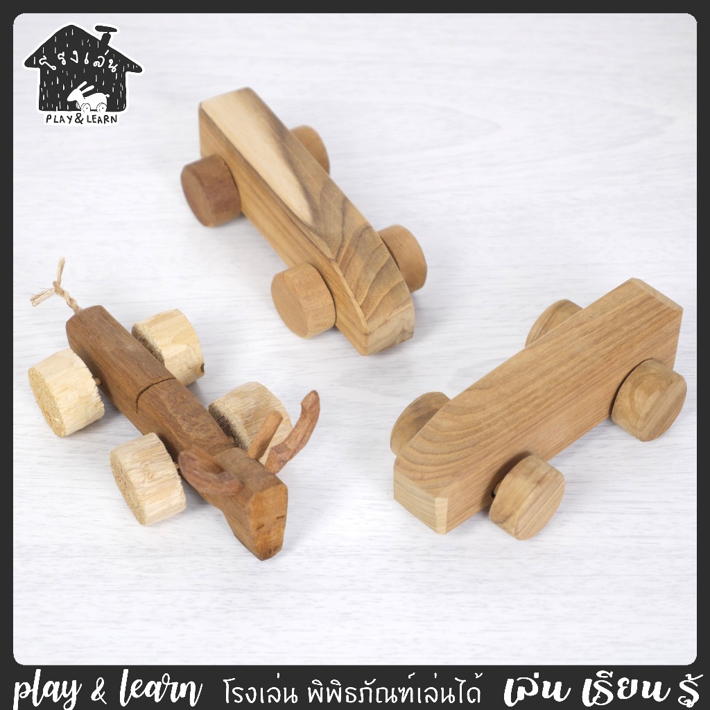 ของเล่นไม้ สัตว์ล้อ รถไม้ ของเล่นพื้นบ้าน โรงเล่น พิพิธภัณฑ์เล่นได้