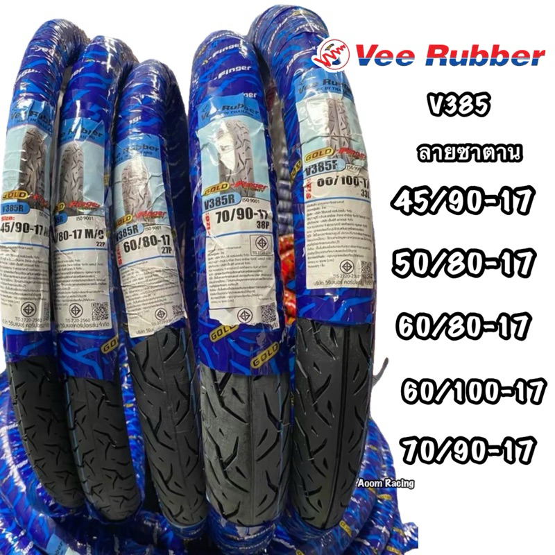 VeeRubber ยางนอกลาย ซาตาน ขอบ 17 ขนาด 45/90-17 50/80-17 60/80-17 60/100-17 70/90-17 ยางนอกมอเตอร์ไซค