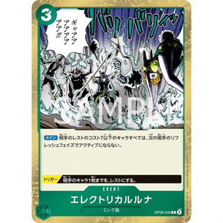 [OP08-036] Electrical Luna (Rare) One Piece Card Game การ์ดเ…