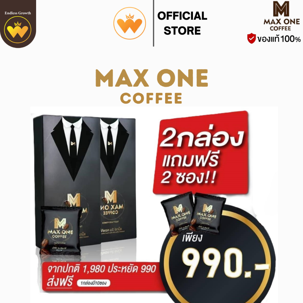 Max One Coffee แม็กซ์วัน คอฟฟี่ กาแฟแม็กซ์วัน เพื่อสุขภาพท่านชาย 2 กล่อง X 20 ซอง เเถม 2 ซอง(22ซอง)