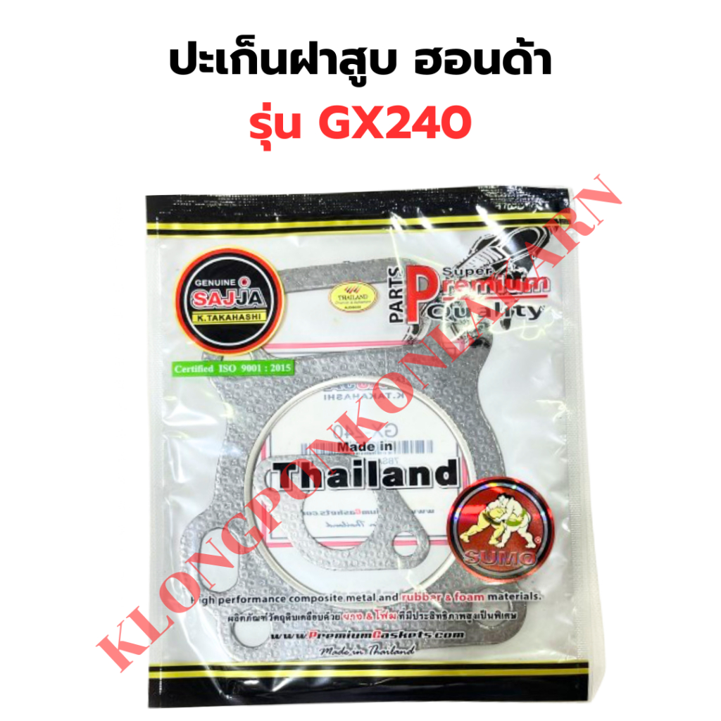 ปะเก็นฝาสูบ ฮอนด้า รุ่น GX240 ปะเก็นฝาสูบGX240 ปะเก็นฝาGX240