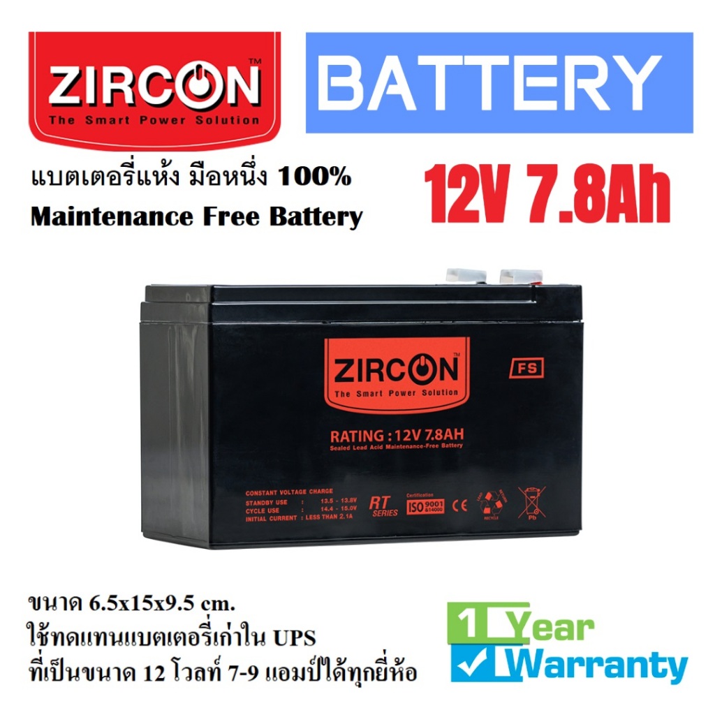 ZIRCON แบตเตอรี่12V7.8Ah มือหนึ่ง100% ใช้กับ UPS,ไฟฉุกเฉิน,แบตเตอรี่แห้ง ปิดผนึก ไม่ต้องเติมน้ำกลั่น