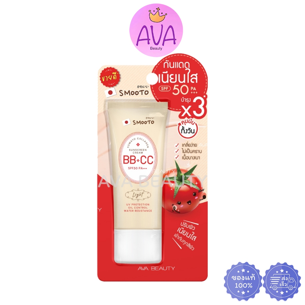 (42g/หลอด) Smooto BB & CC สมูทโตะ โทเมโท คอลลาเจน บีบี & ซีซี ซันสกรีน ครีม / กันแดดเนียนใส สู้เเดด