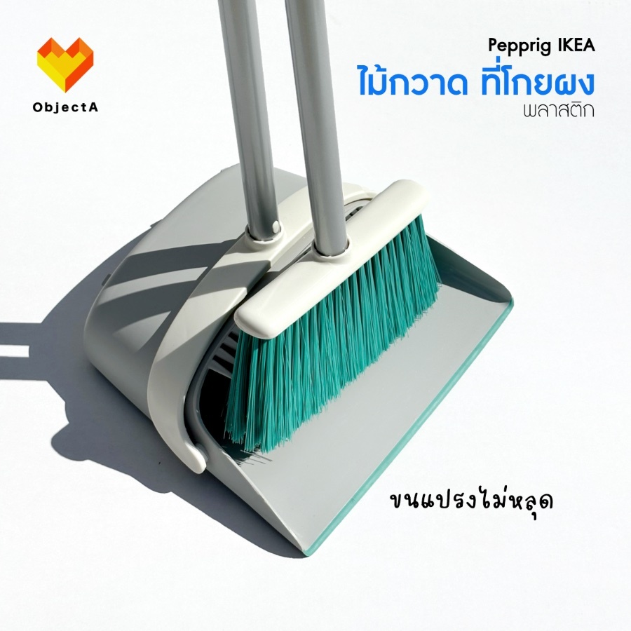 IKEA ไม้กวาด พับเก็บ วางตั้ง แขวนได้ PEPPRIG