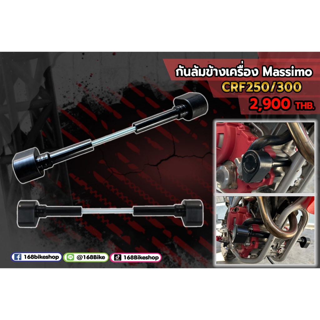 กันล้มข้างเครื่อง CRF250/300L