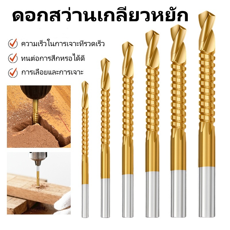 6 ชิ้น/สว่านเครื่องมือไฟฟ้าสว่านตัดไม้ความเร็วสูงเหล็กบิดฟันเลื่อยเจาะ 3 มม./4 มม./5 มม./6 มม./6.5 มม./8 มม.