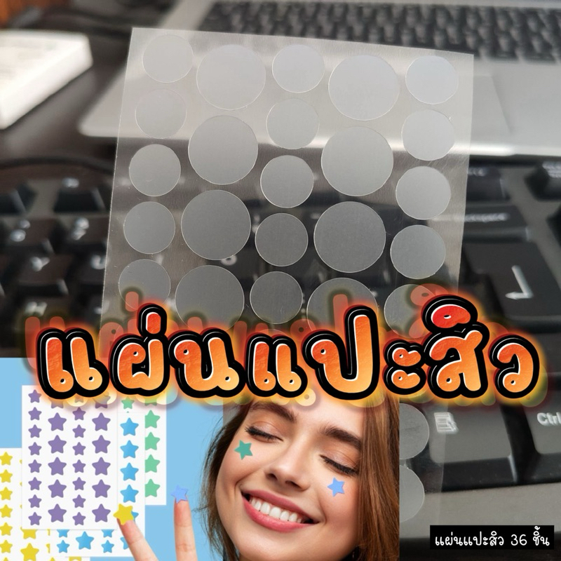 แผ่นแปะสิว ลดอาการสิวอักเสบอุดตัน รักษาสิวให้ยุบไว กันน้ำ ขอบบาง พร้อมส่ง