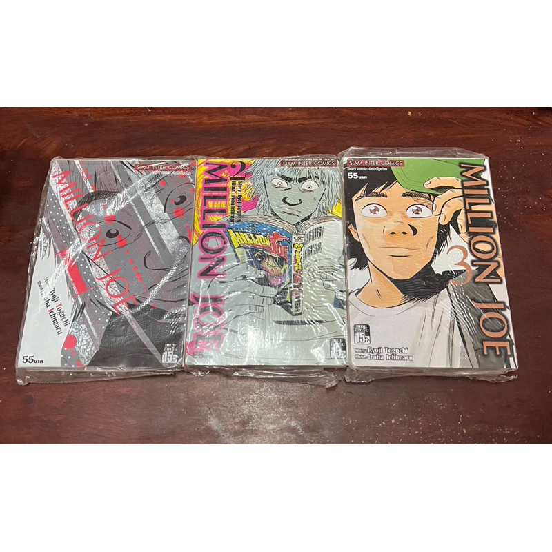 Million Joe เล่ม 01-03 (จบ) แพ็คชุด มือ1
